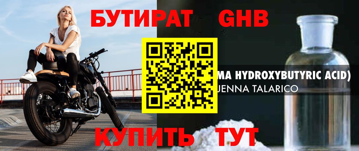 Бутират BDO  Вход с VPN  Избербаш 