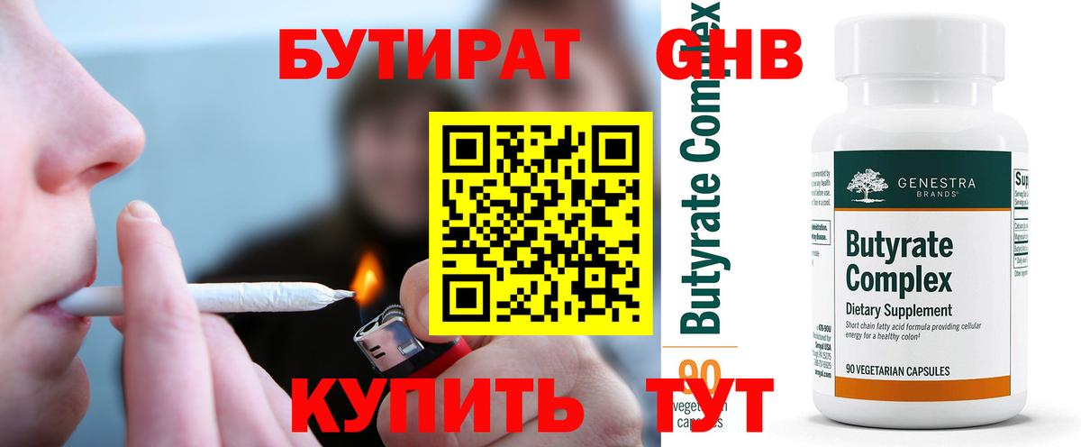 Бутират BDO Избербаш