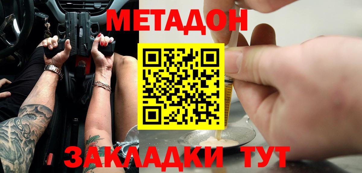 МЕТАДОН кристалл  Вход с VPN  МЕТАДОН кристалл  Избербаш 